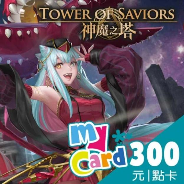 MyCard 神魔之塔 300 點點數卡