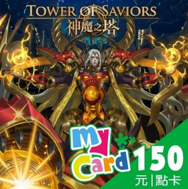 MyCard 神魔之塔 150 點點數卡