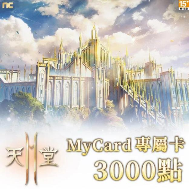 MyCard 天堂 2M 專屬卡 3000 點